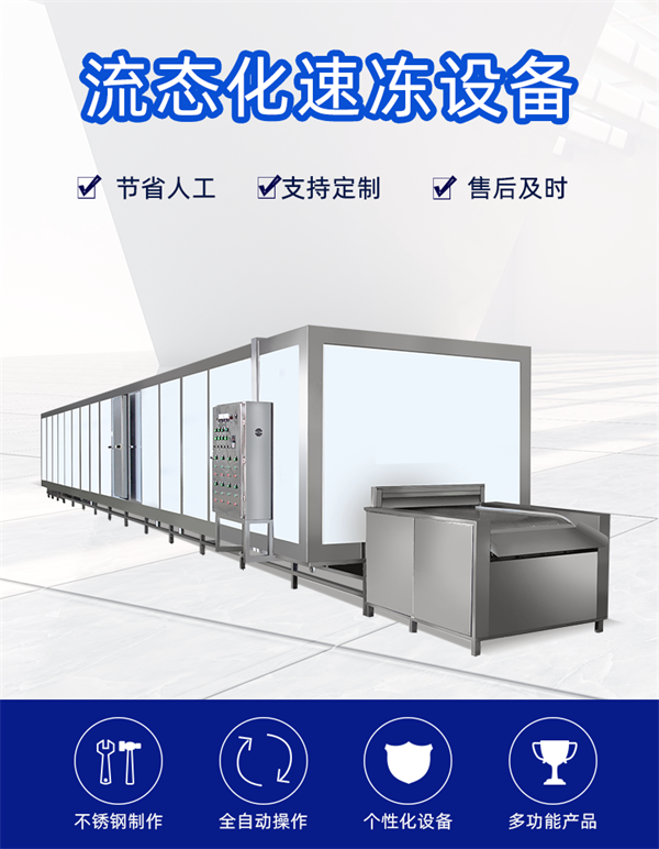 流態(tài)化速凍機_02.png